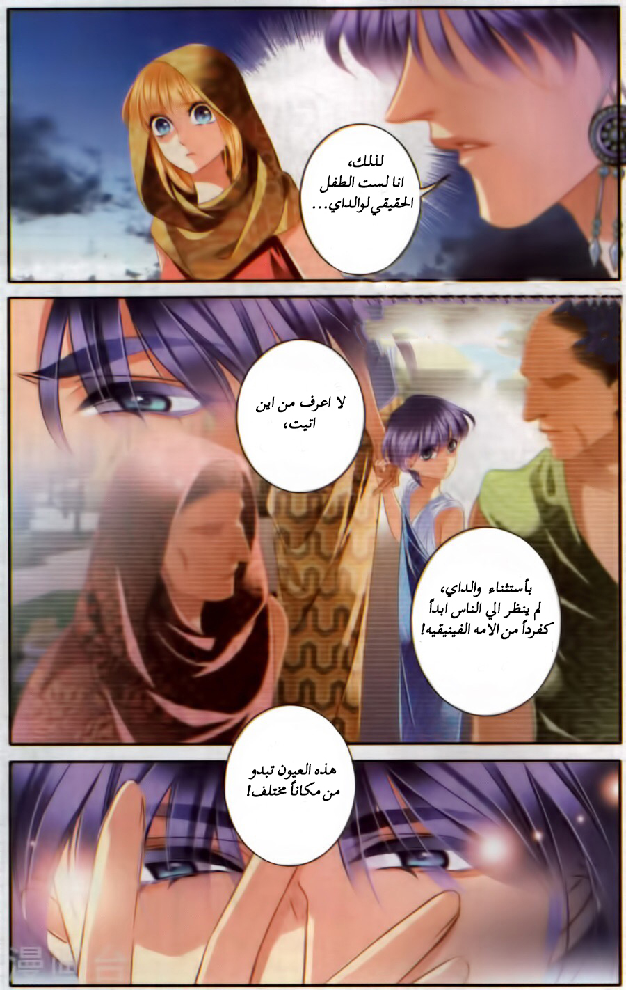 Pharaoh's Concubine: Chapter 55 - Page 14