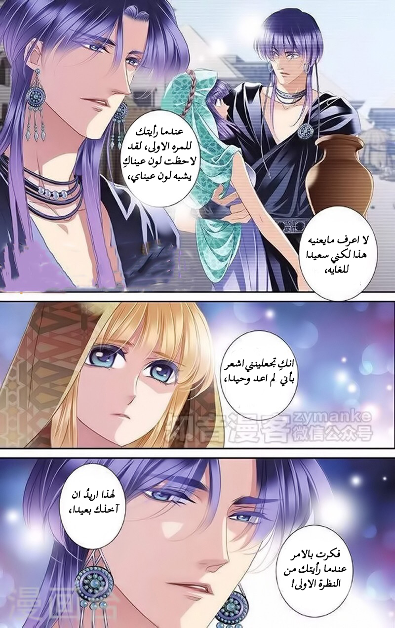 Pharaoh's Concubine: Chapter 55 - Page 15