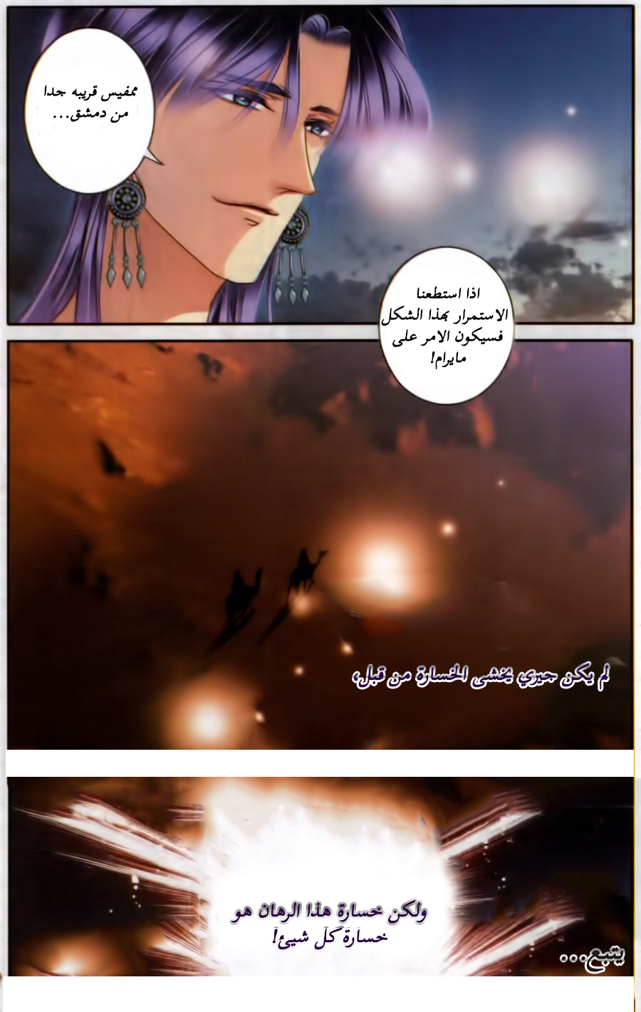 Pharaoh's Concubine: Chapter 55 - Page 17