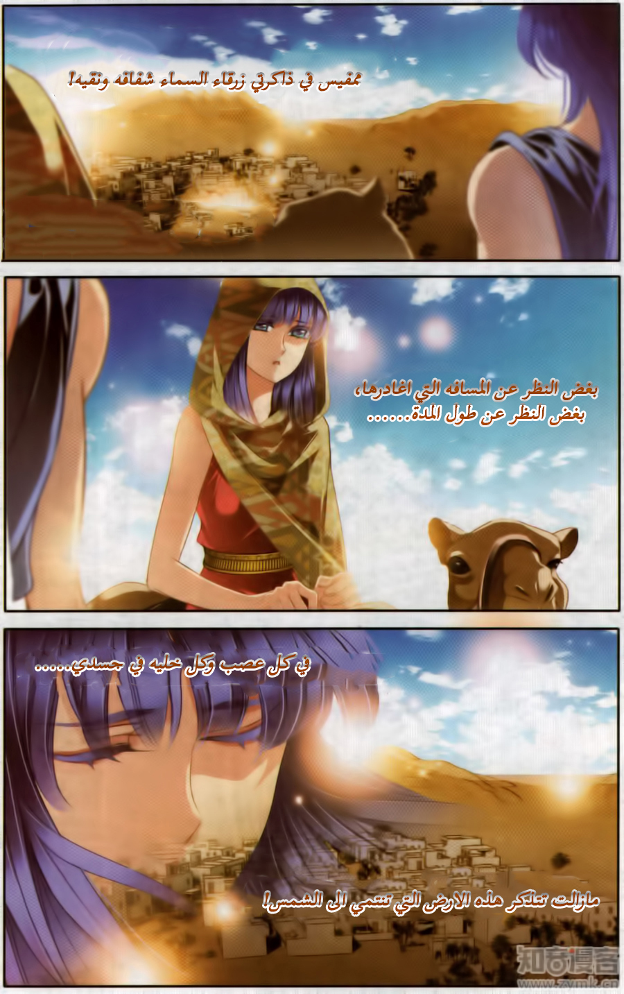 Pharaoh's Concubine: Chapter 56 - Page 2