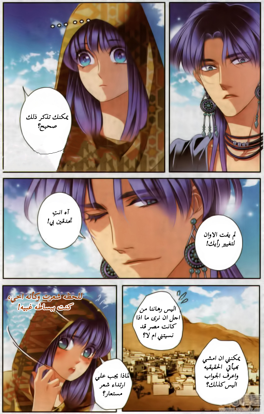 Pharaoh's Concubine: Chapter 56 - Page 4