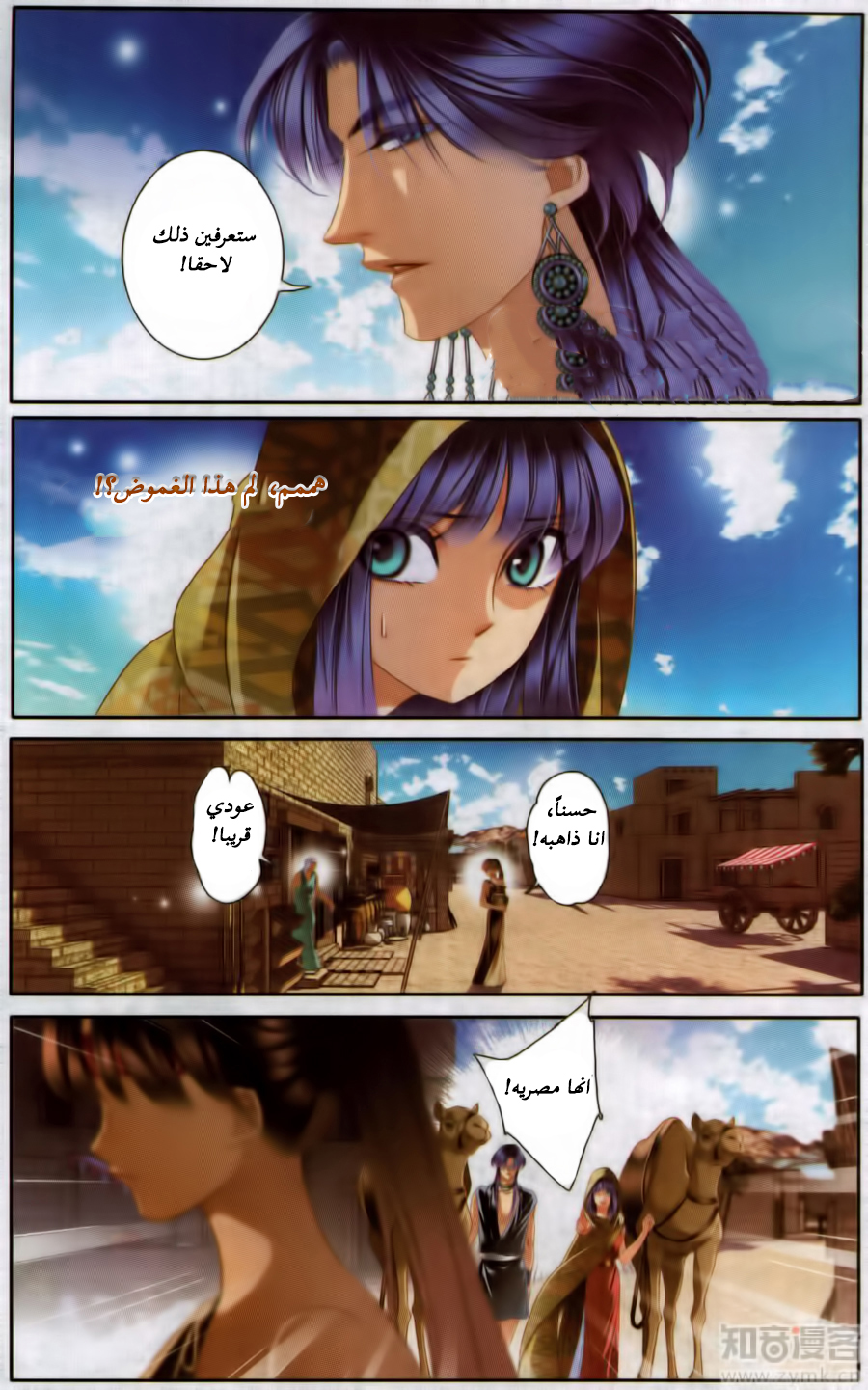 Pharaoh's Concubine: Chapter 56 - Page 5