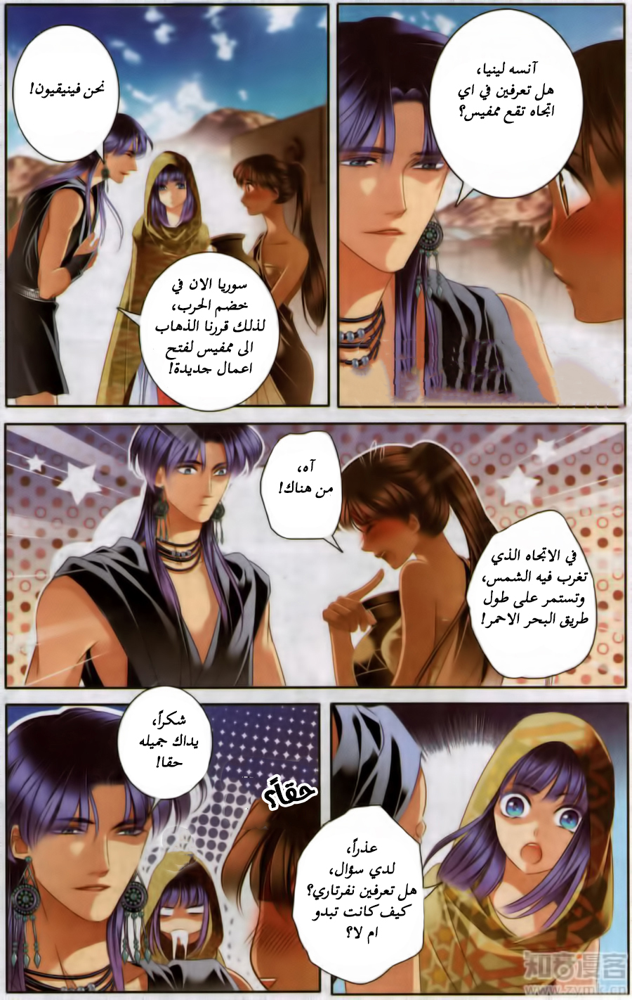 Pharaoh's Concubine: Chapter 56 - Page 7