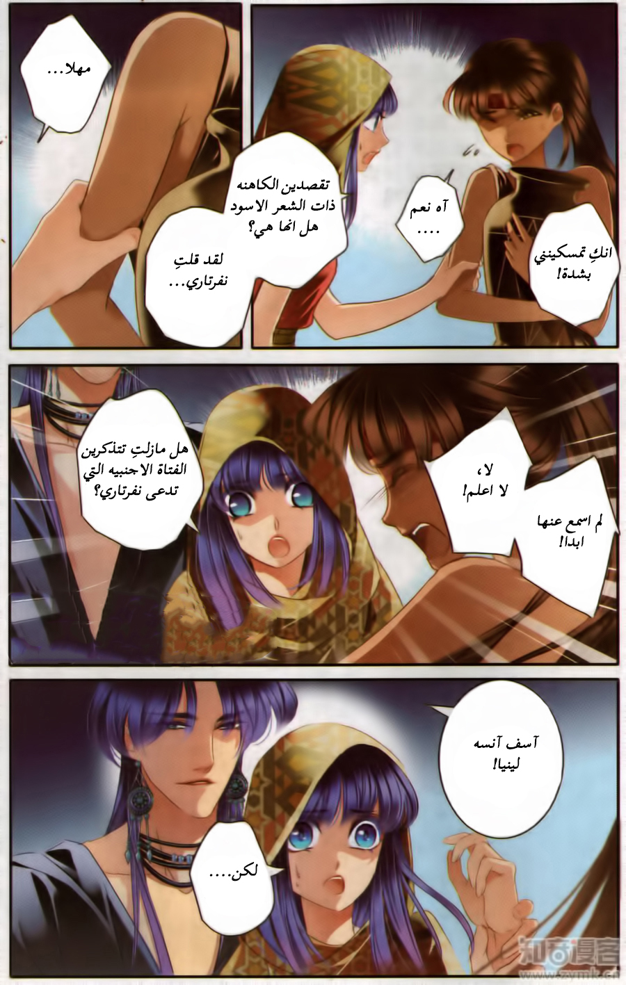 Pharaoh's Concubine: Chapter 56 - Page 9