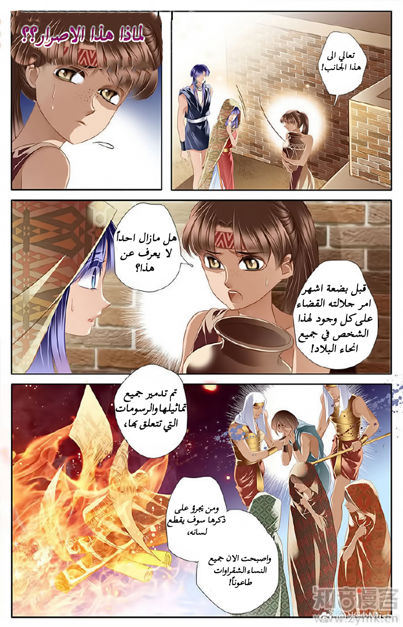 Pharaoh's Concubine: Chapter 56 - Page 11
