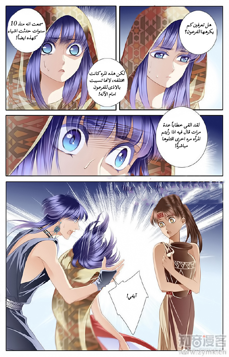 Pharaoh's Concubine: Chapter 56 - Page 13