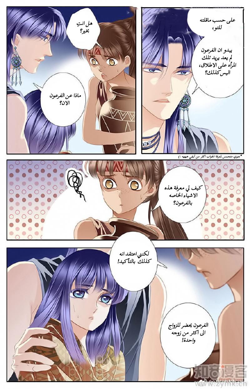 Pharaoh's Concubine: Chapter 56 - Page 14