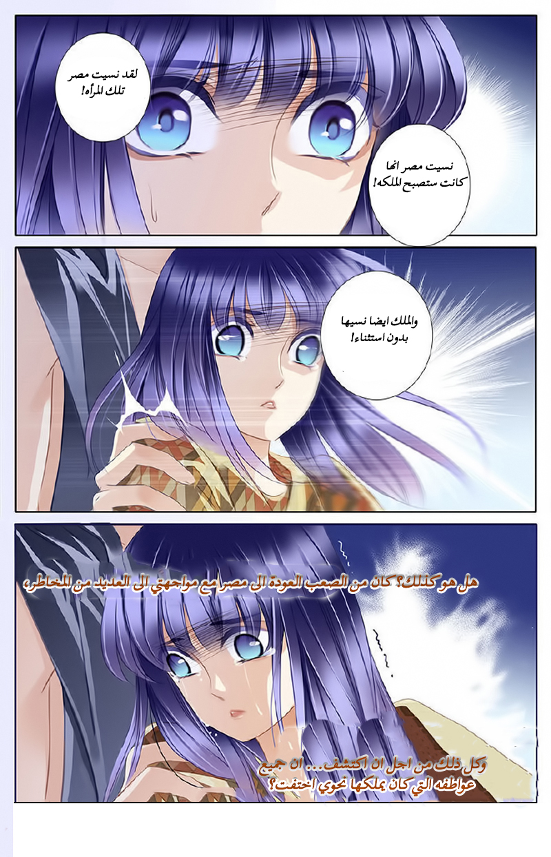 Pharaoh's Concubine: Chapter 56 - Page 15