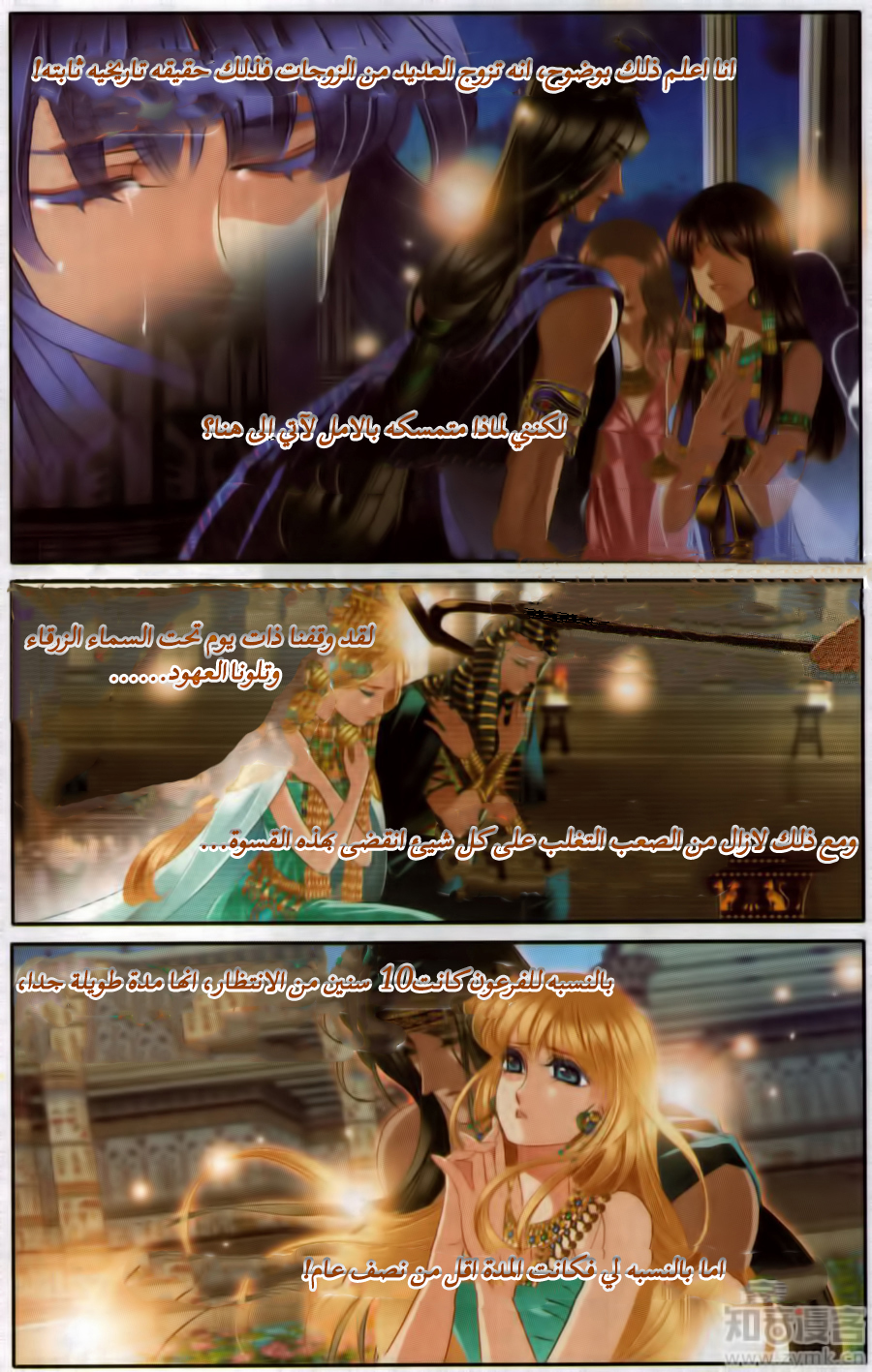 Pharaoh's Concubine: Chapter 56 - Page 16