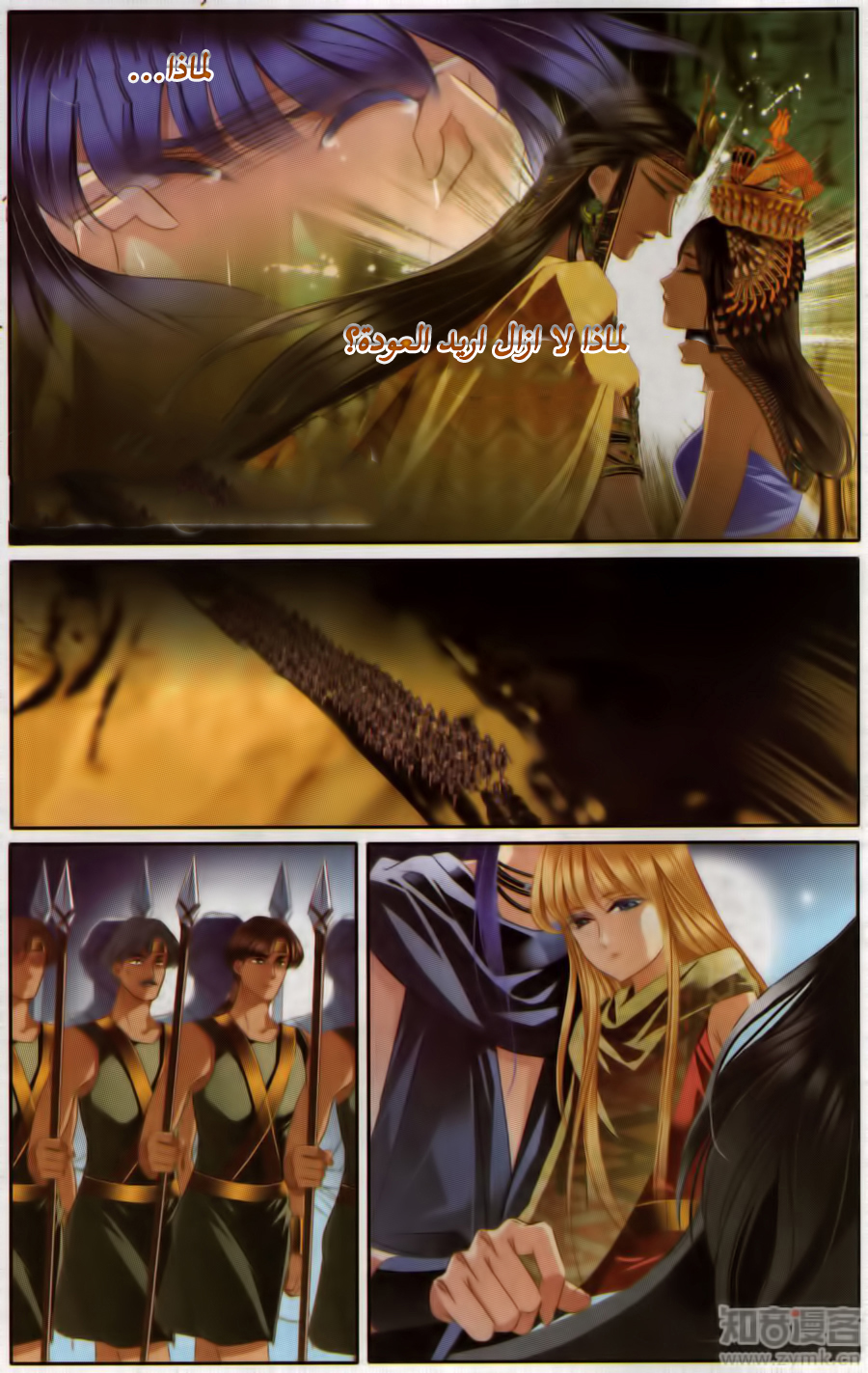 Pharaoh's Concubine: Chapter 56 - Page 17
