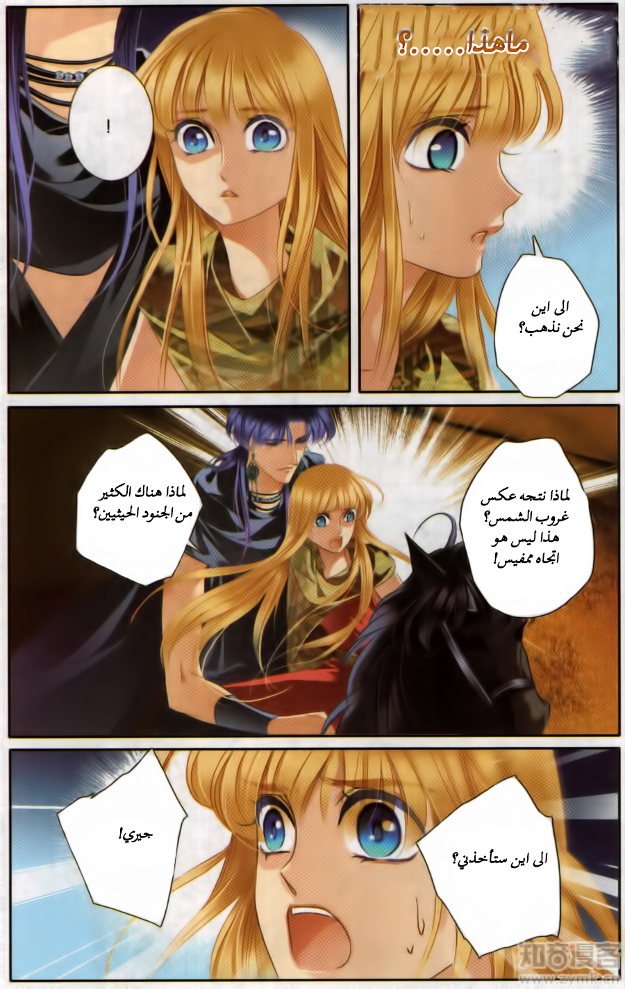 Pharaoh's Concubine: Chapter 56 - Page 18