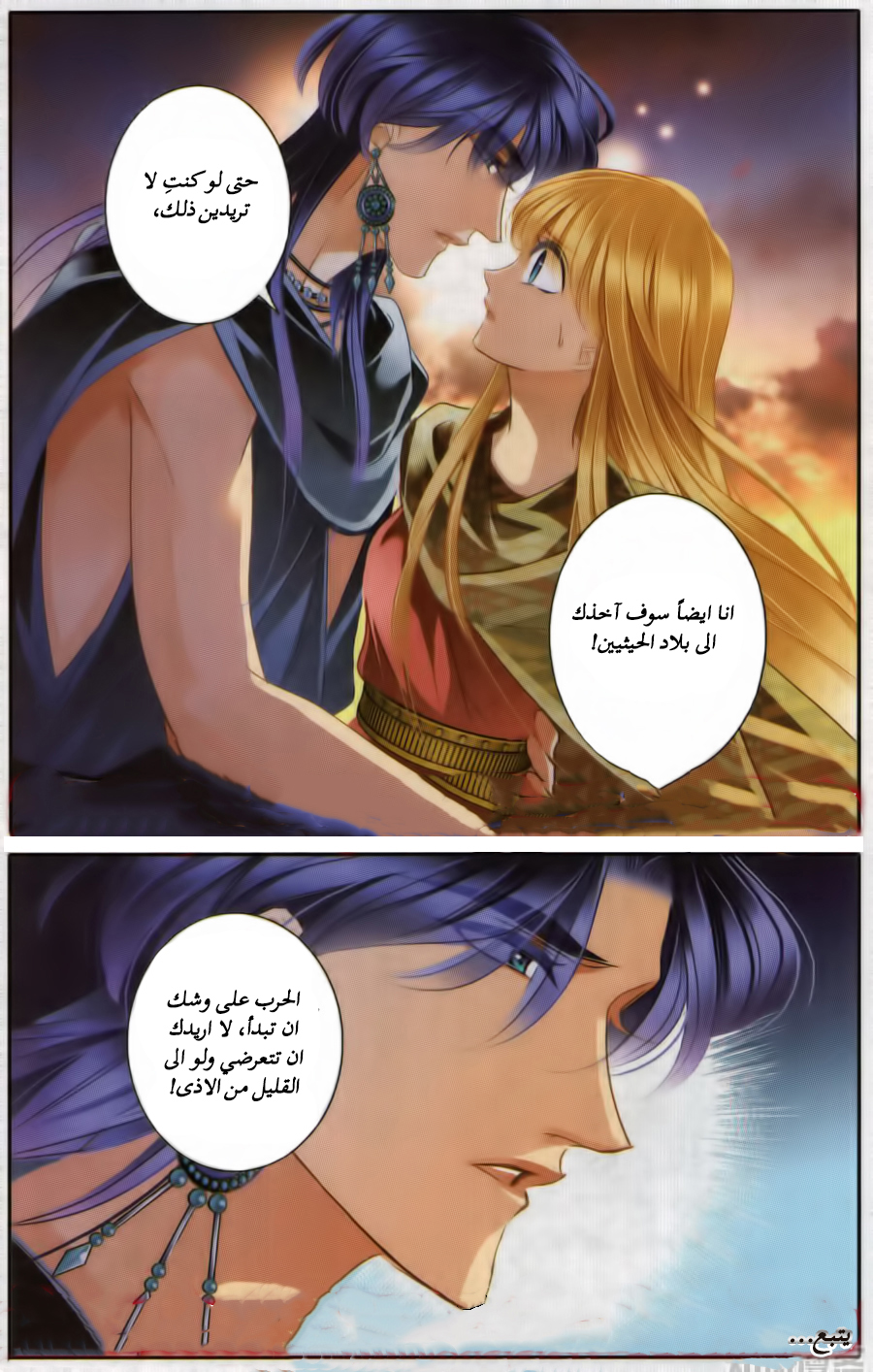 Pharaoh's Concubine: Chapter 56 - Page 20