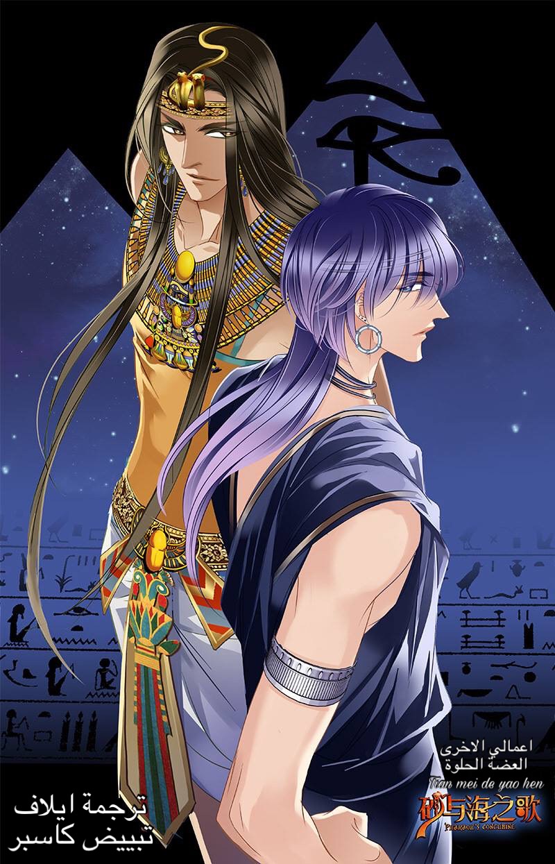 Pharaoh's Concubine: Chapter 56 - Page 21