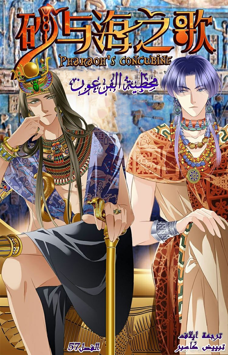 Pharaoh's Concubine: Chapter 57 - Page 1