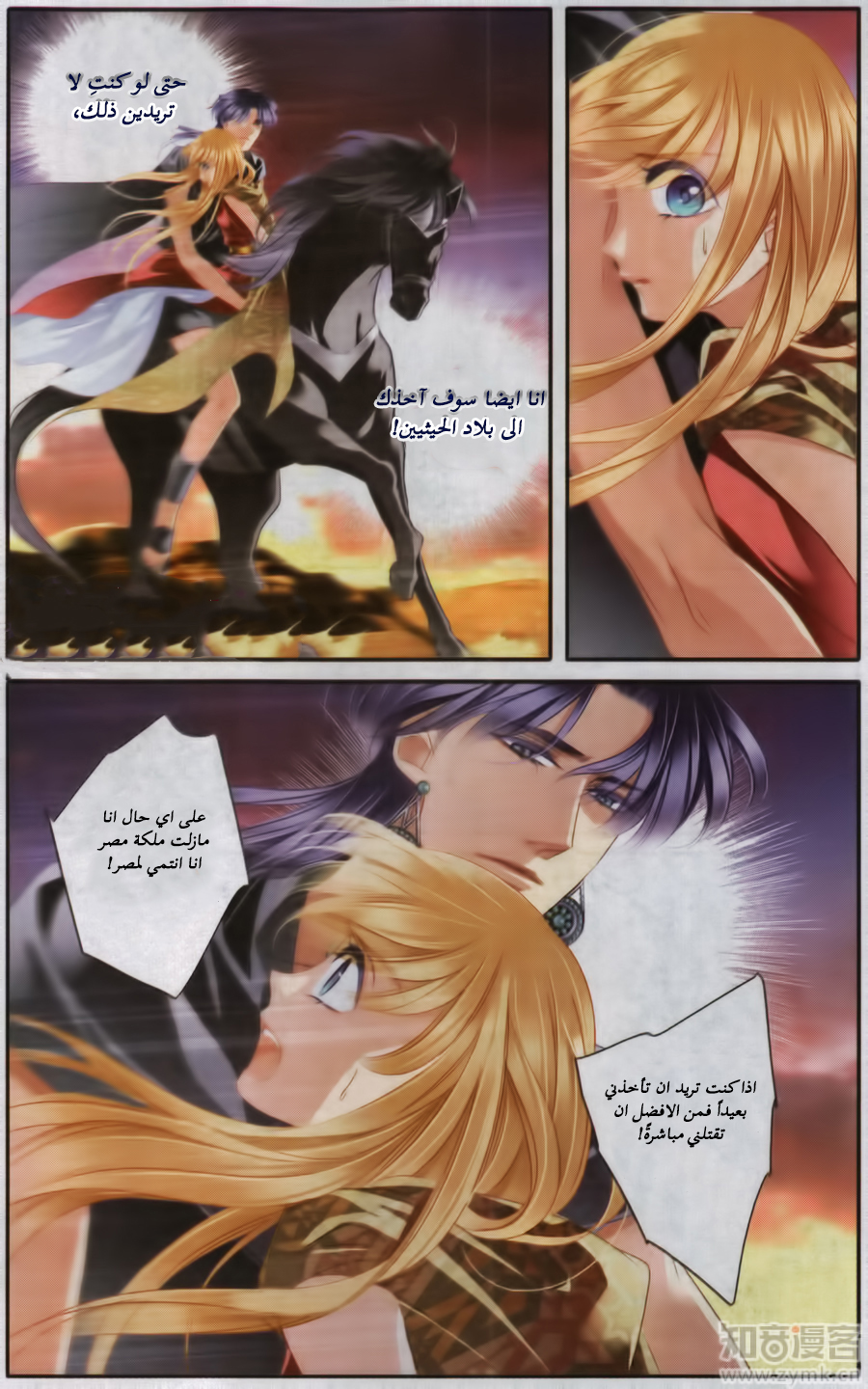 Pharaoh's Concubine: Chapter 57 - Page 2