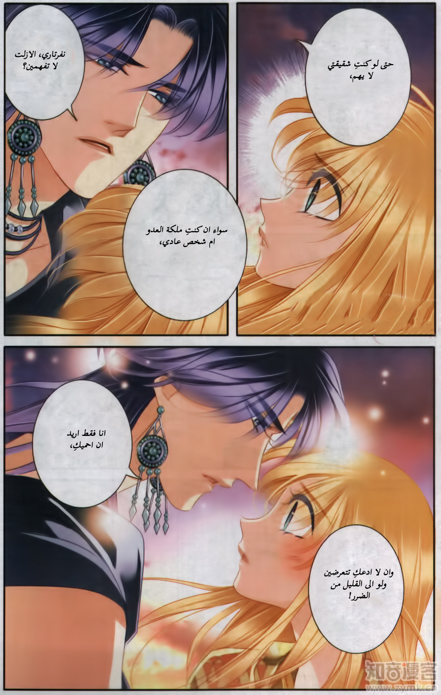 Pharaoh's Concubine: Chapter 57 - Page 3