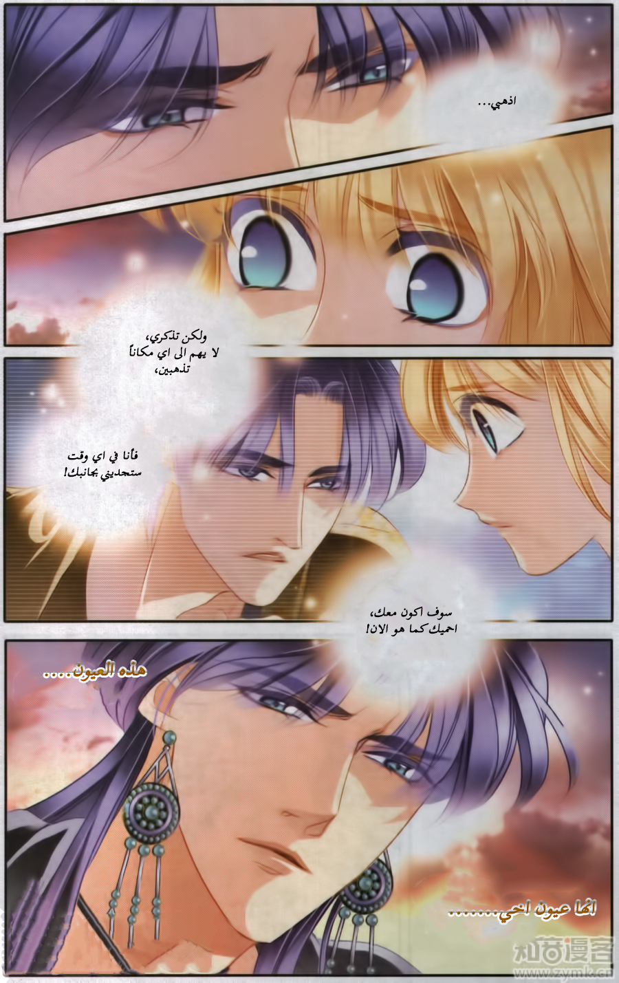 Pharaoh's Concubine: Chapter 57 - Page 4