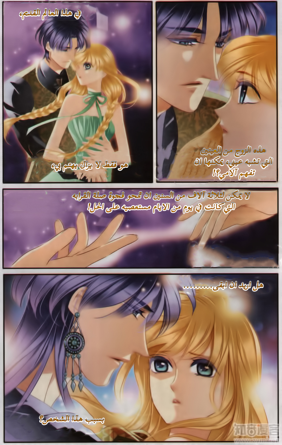 Pharaoh's Concubine: Chapter 57 - Page 5