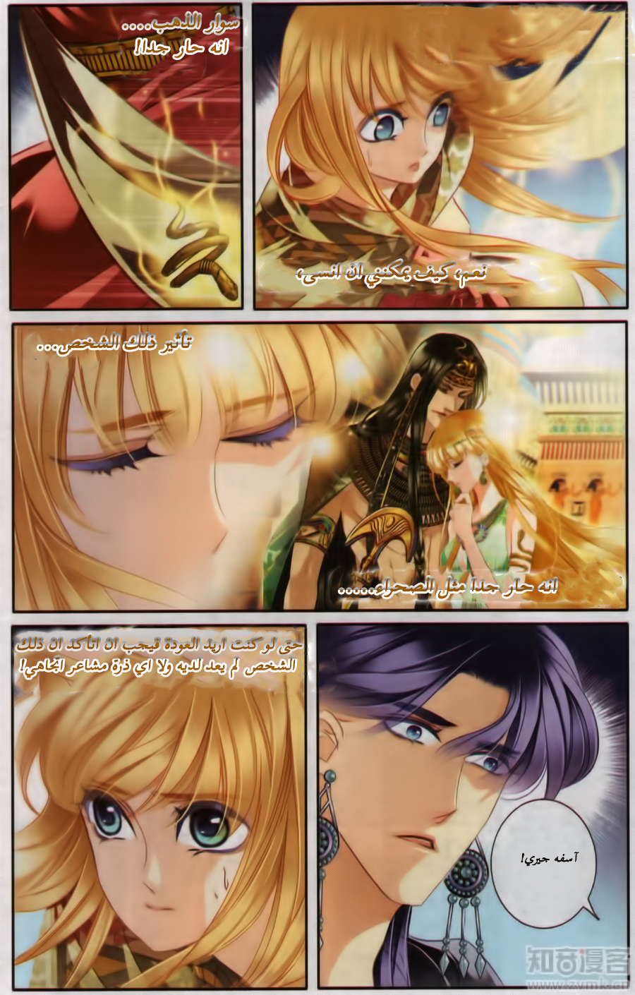 Pharaoh's Concubine: Chapter 57 - Page 6