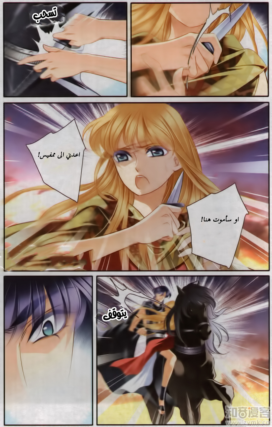 Pharaoh's Concubine: Chapter 57 - Page 7