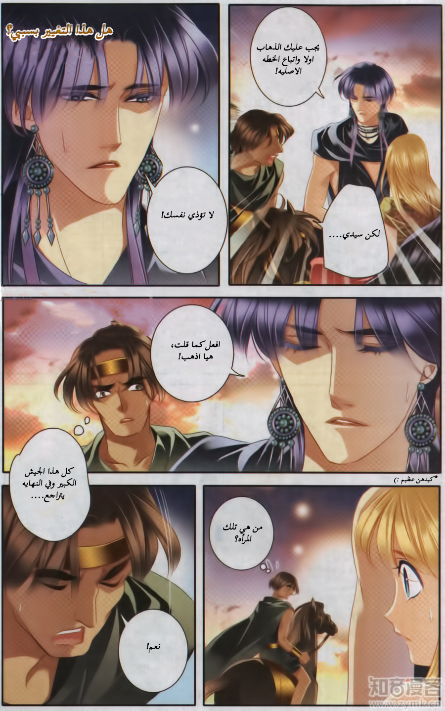 Pharaoh's Concubine: Chapter 57 - Page 9