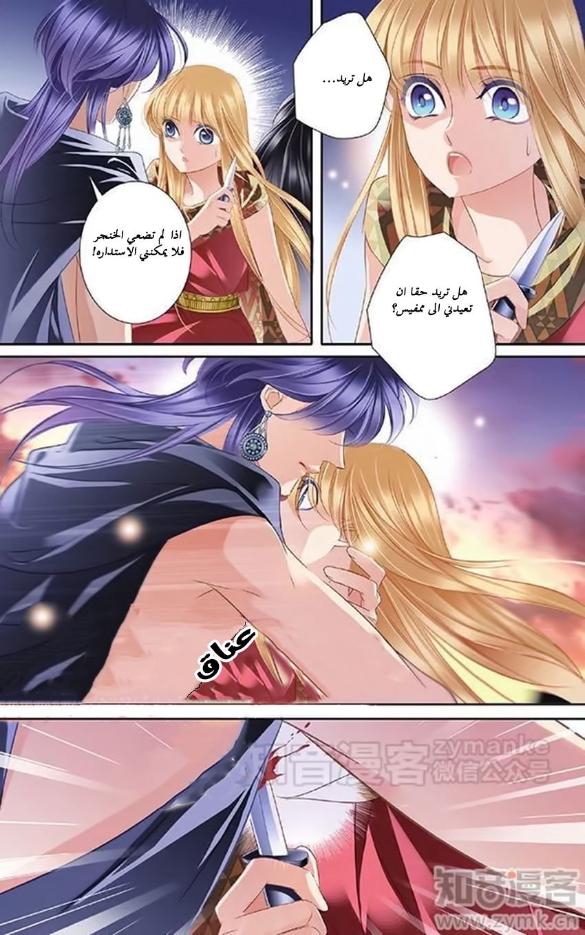 Pharaoh's Concubine: Chapter 57 - Page 10