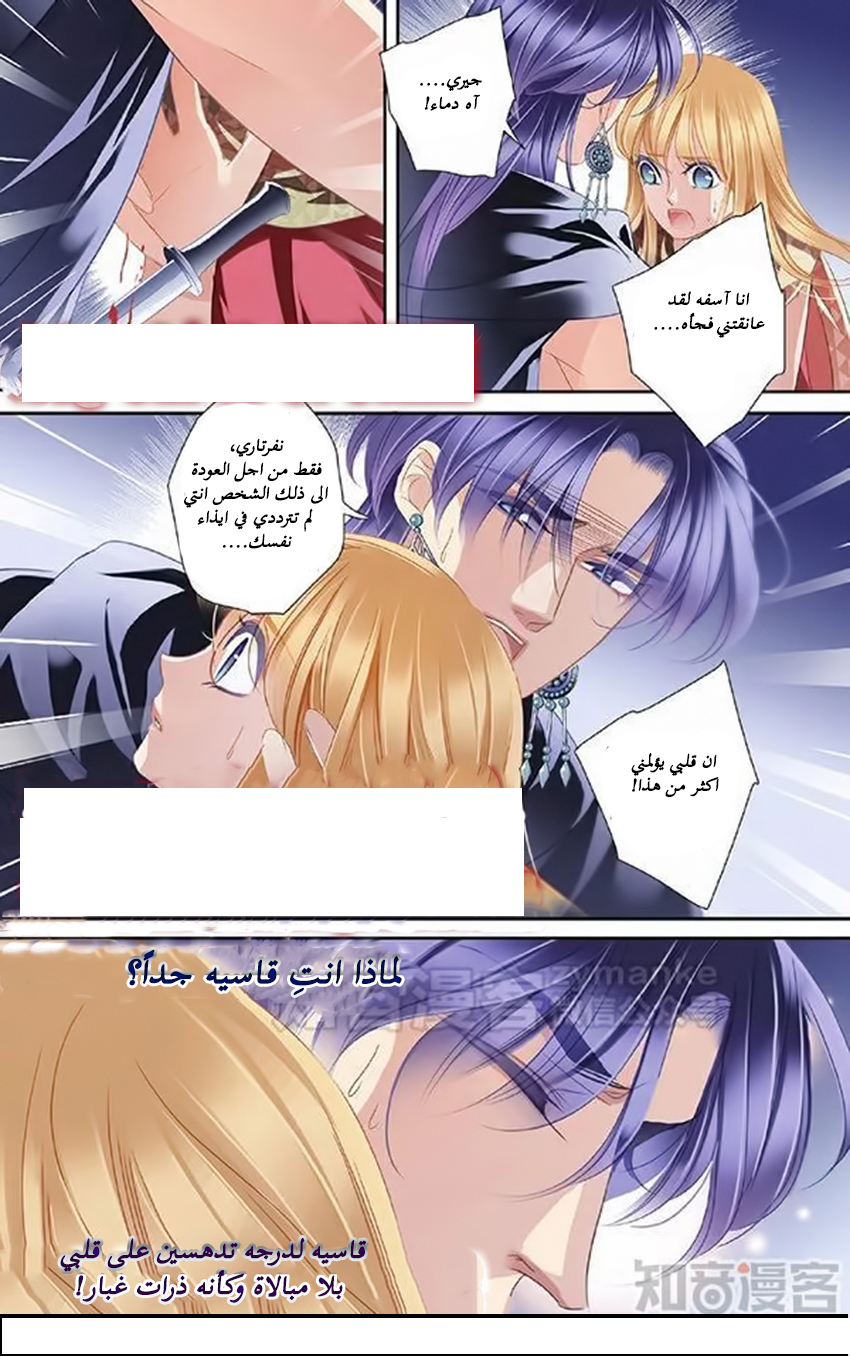 Pharaoh's Concubine: Chapter 57 - Page 11