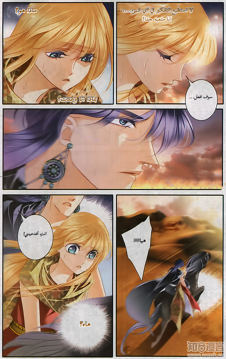 Pharaoh's Concubine: Chapter 57 - Page 14