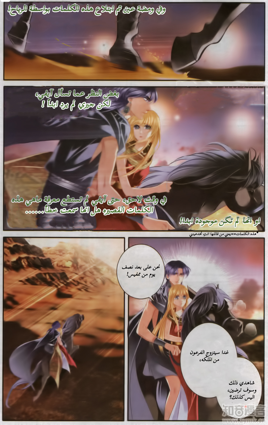 Pharaoh's Concubine: Chapter 57 - Page 15