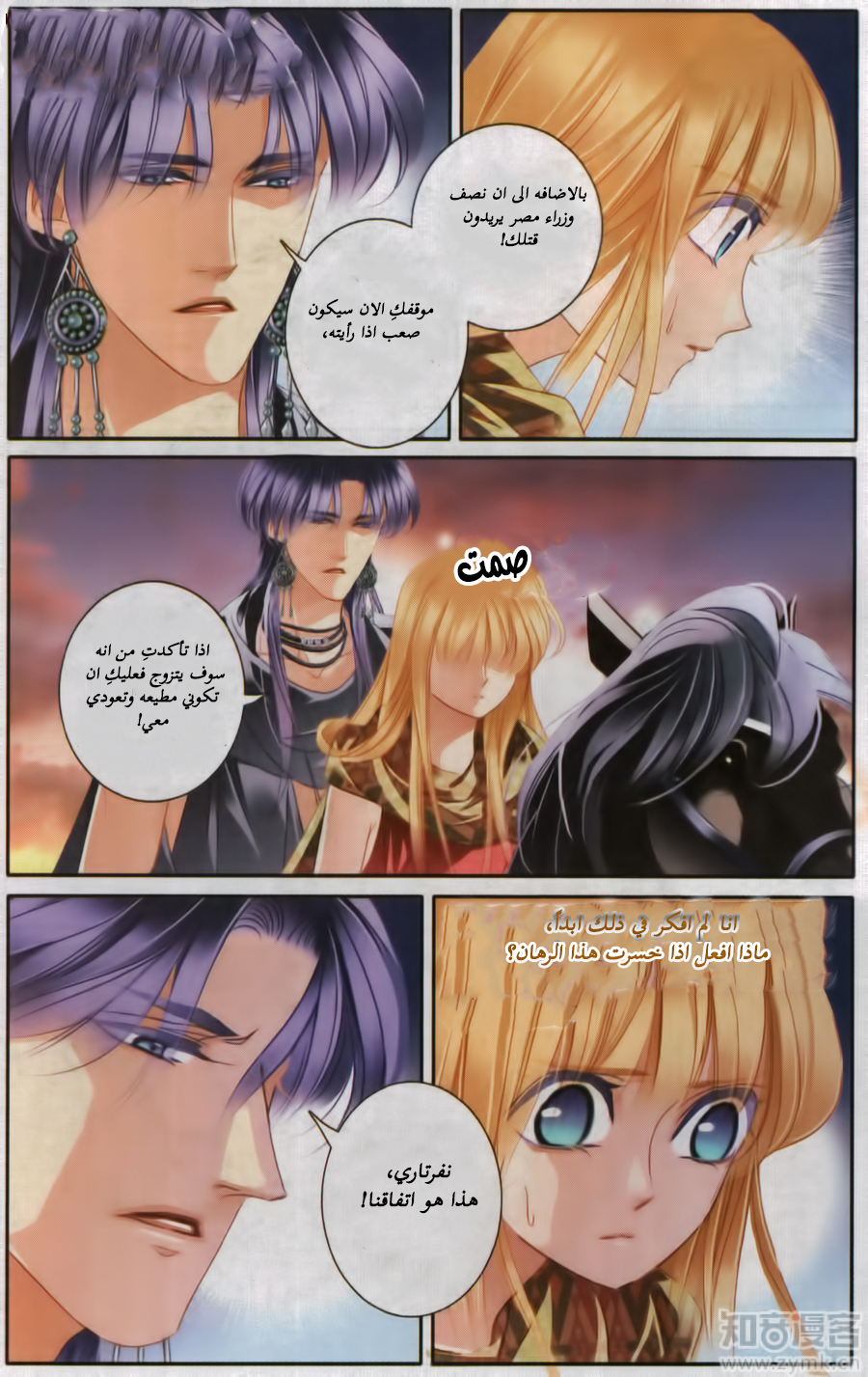 Pharaoh's Concubine: Chapter 57 - Page 16