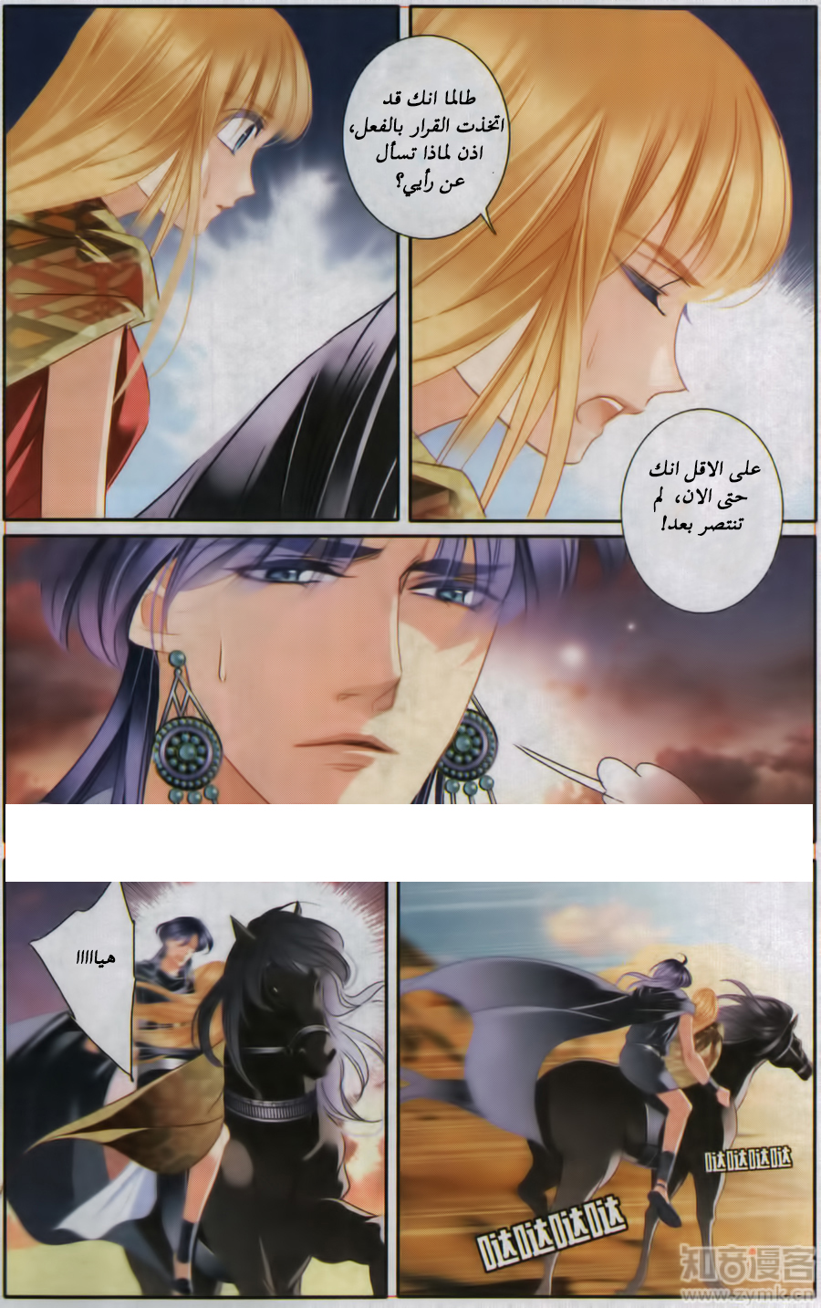 Pharaoh's Concubine: Chapter 57 - Page 19