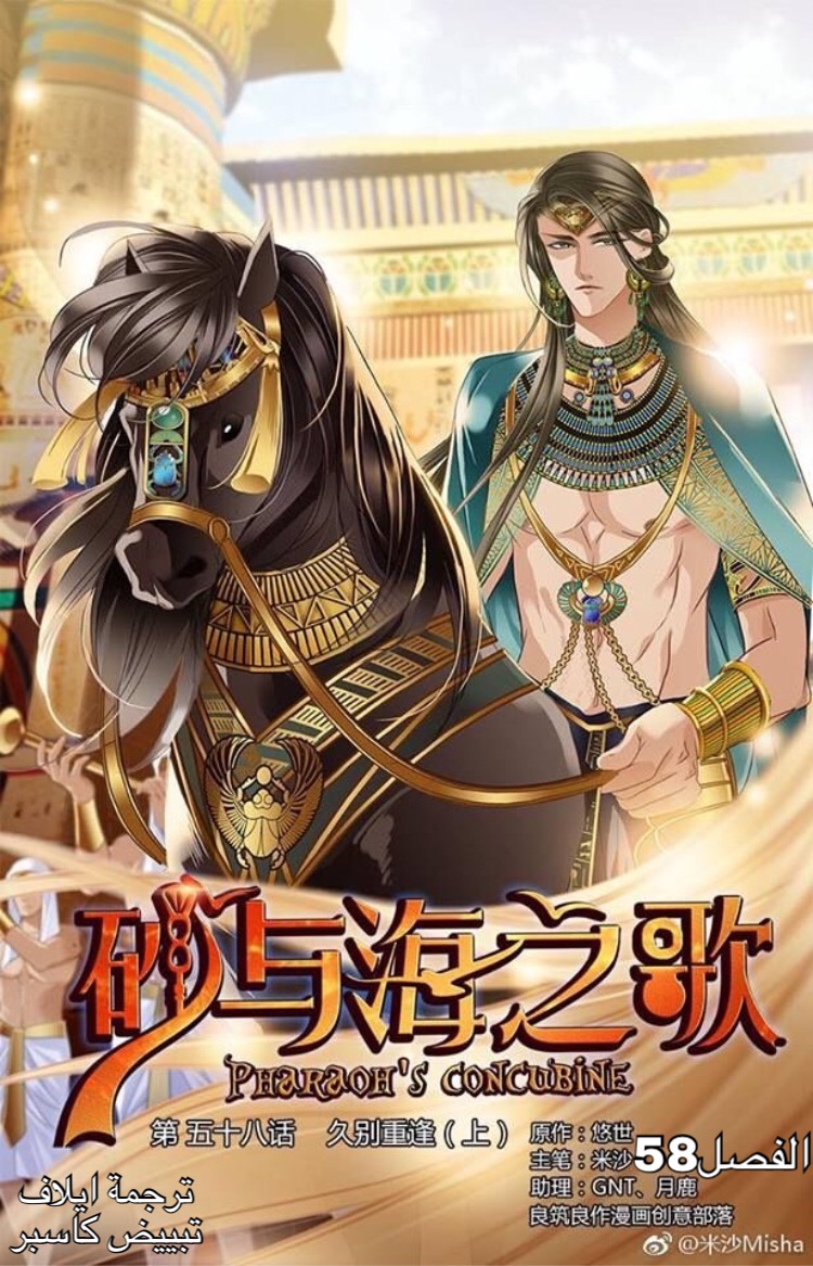 Pharaoh's Concubine: Chapter 58 - Page 1