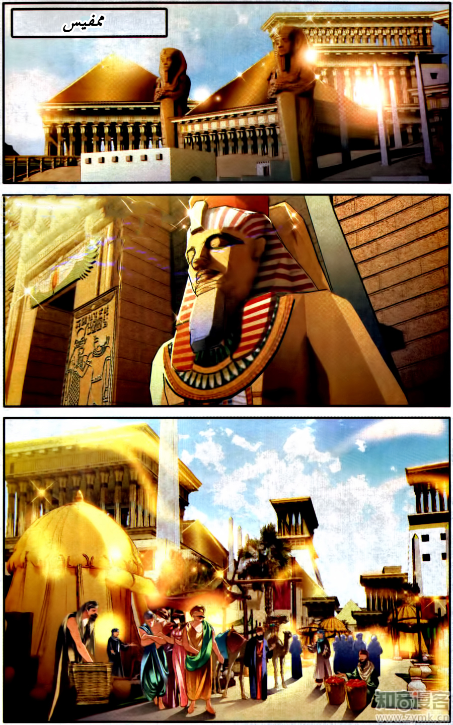 Pharaoh's Concubine: Chapter 58 - Page 2