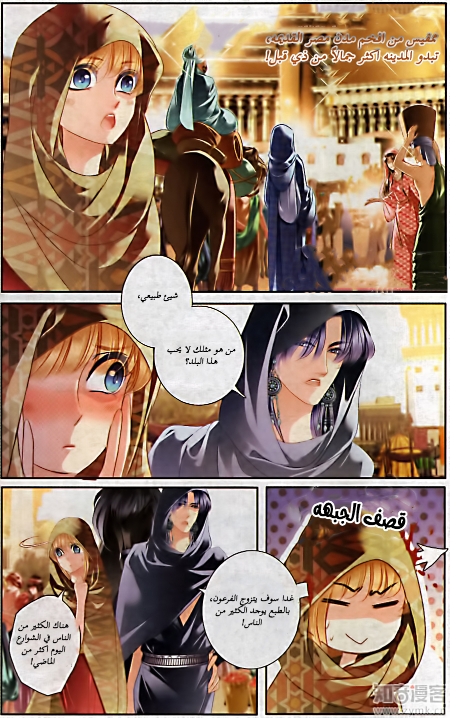 Pharaoh's Concubine: Chapter 58 - Page 3