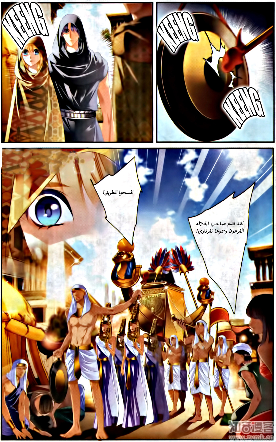 Pharaoh's Concubine: Chapter 58 - Page 4