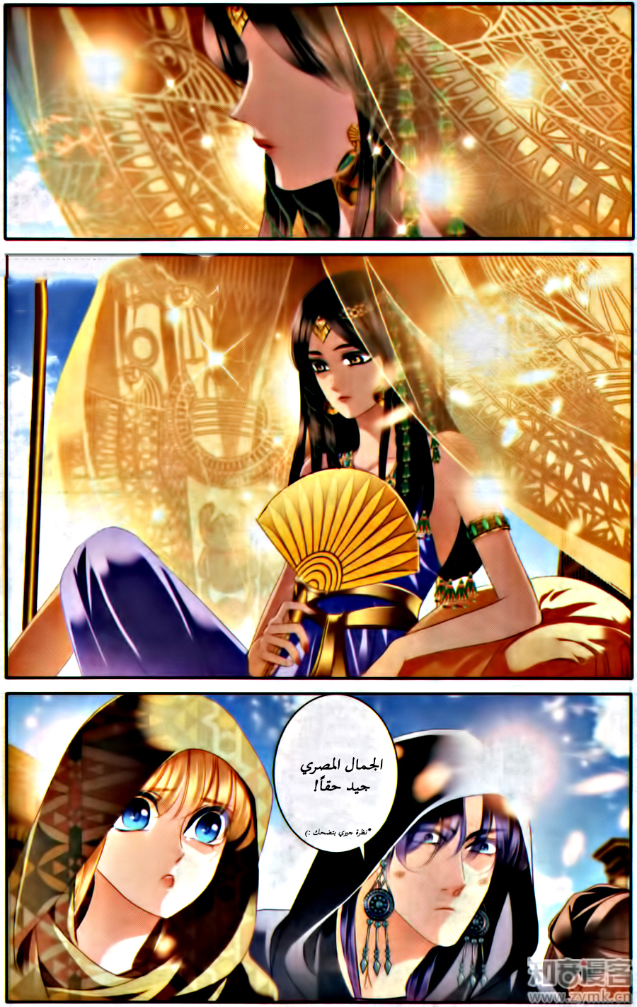 Pharaoh's Concubine: Chapter 58 - Page 6