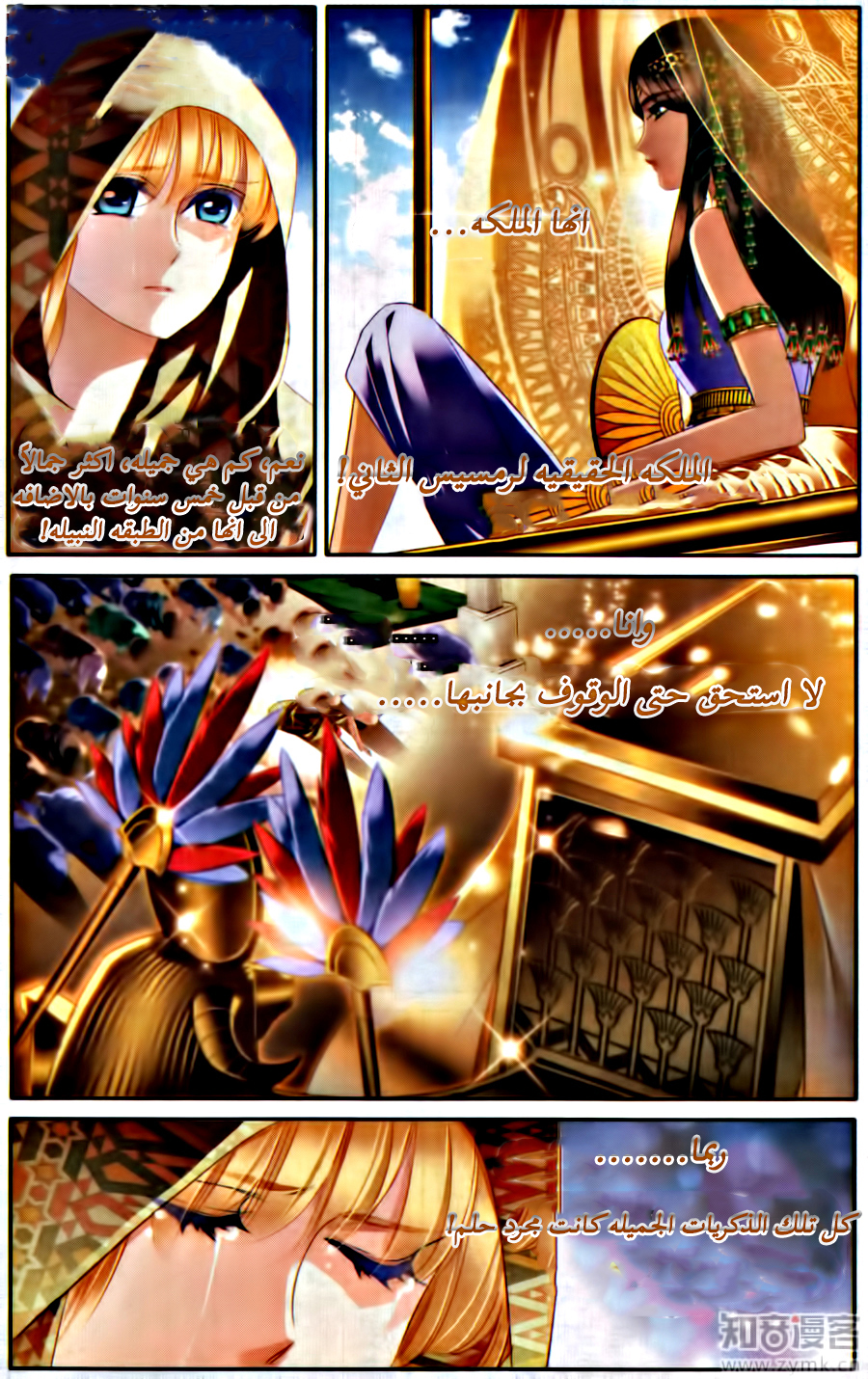 Pharaoh's Concubine: Chapter 58 - Page 7