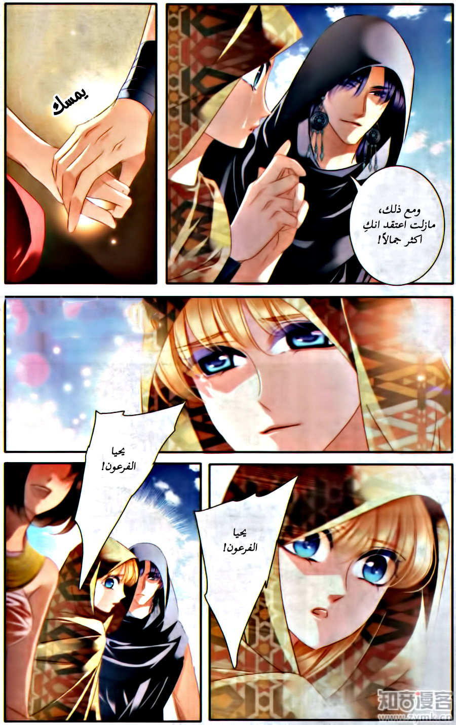 Pharaoh's Concubine: Chapter 58 - Page 8