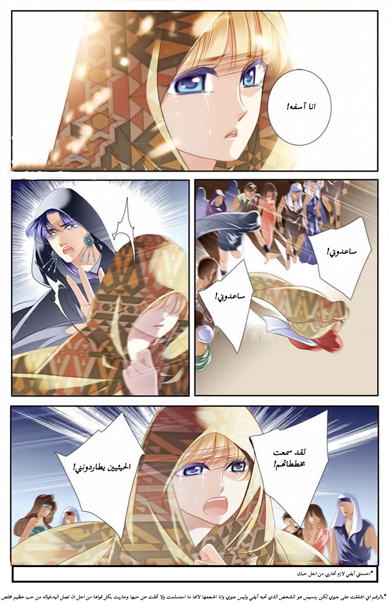 Pharaoh's Concubine: Chapter 58 - Page 14