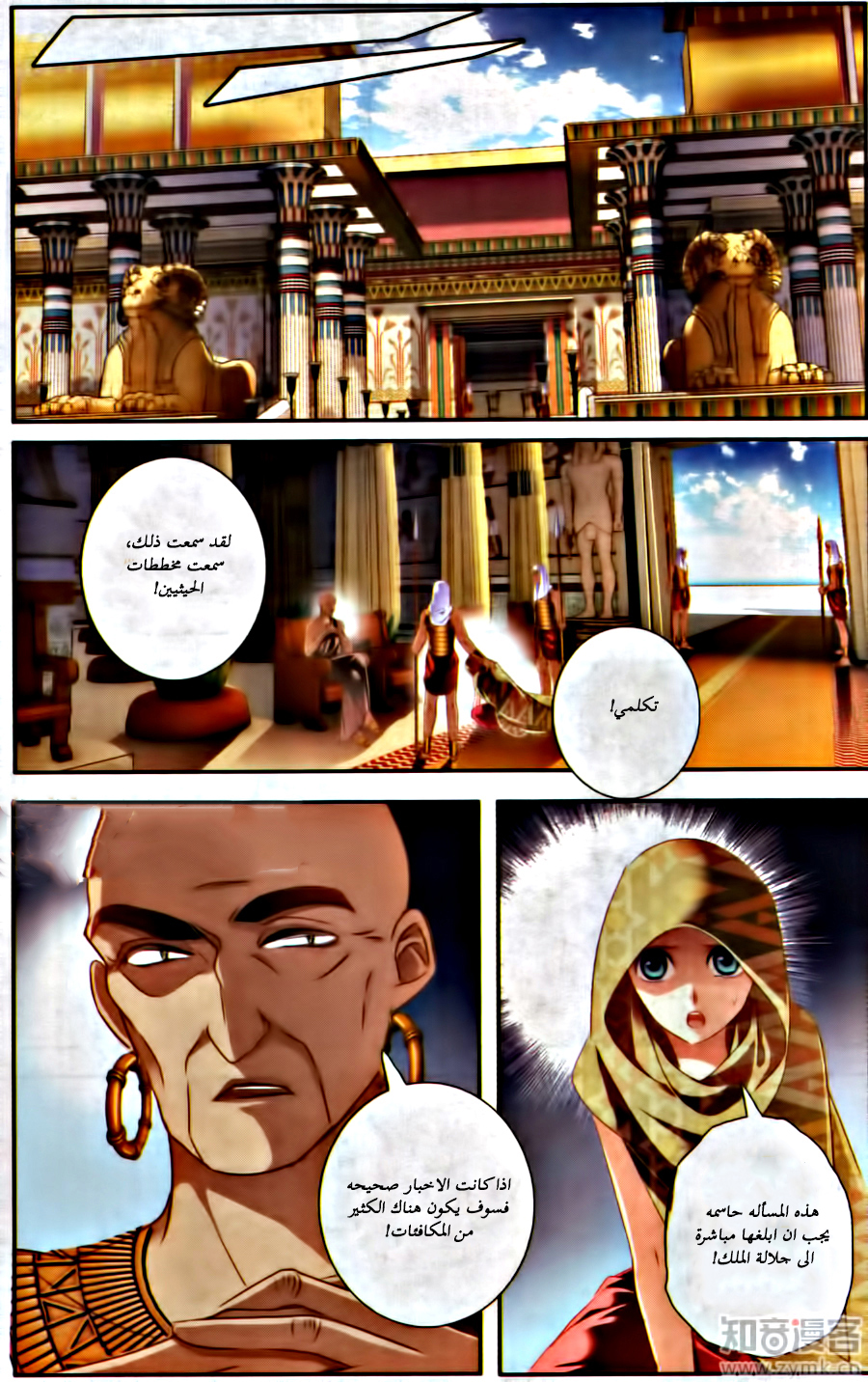 Pharaoh's Concubine: Chapter 58 - Page 19