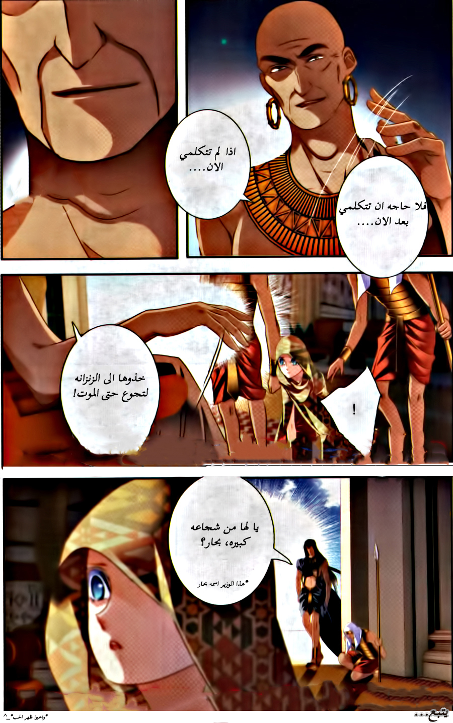 Pharaoh's Concubine: Chapter 58 - Page 20