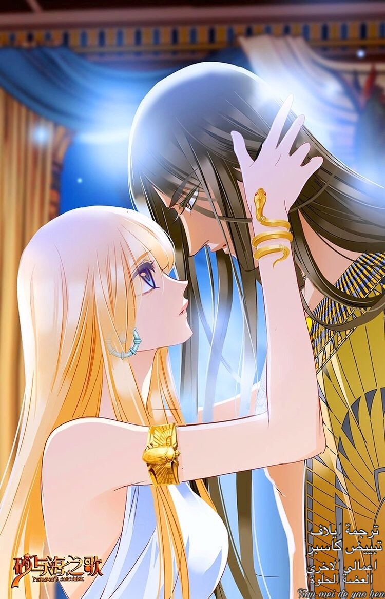 Pharaoh's Concubine: Chapter 58 - Page 21