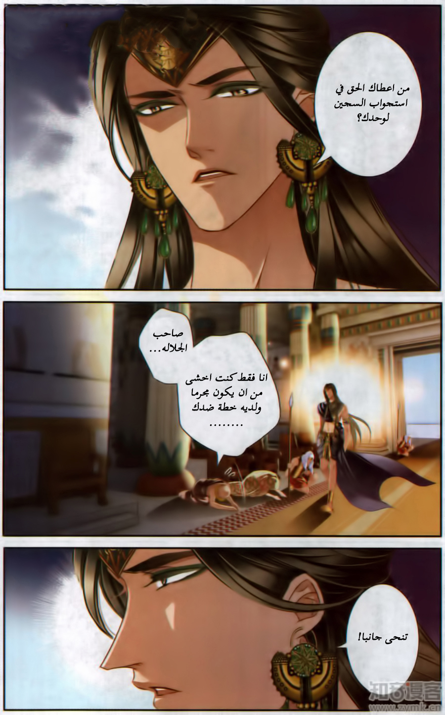 Pharaoh's Concubine: Chapter 59 - Page 2
