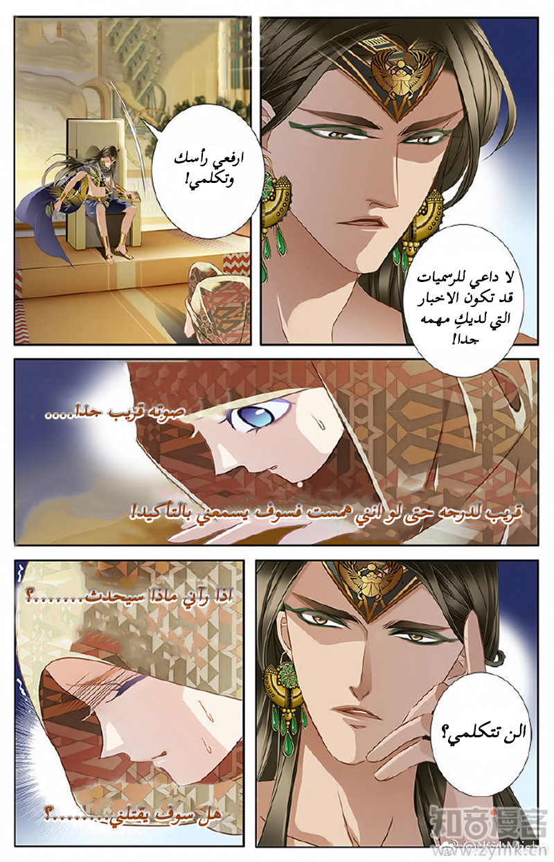 Pharaoh's Concubine: Chapter 59 - Page 3