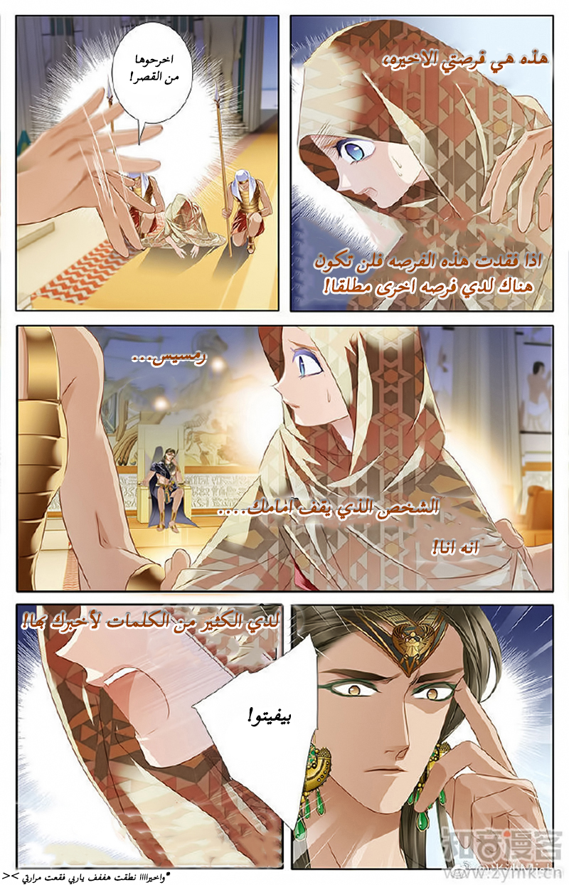 Pharaoh's Concubine: Chapter 59 - Page 4