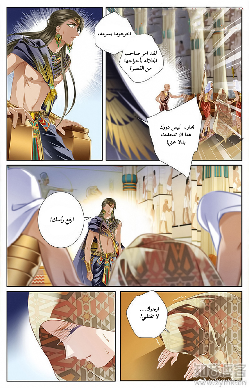 Pharaoh's Concubine: Chapter 59 - Page 5