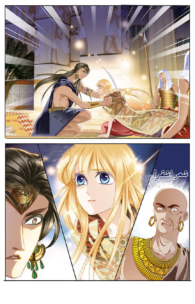 Pharaoh's Concubine: Chapter 59 - Page 7