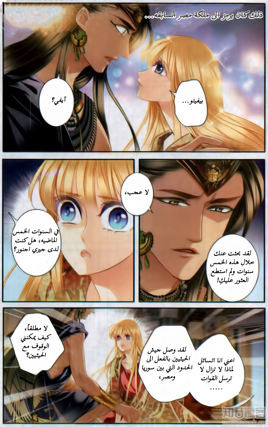 Pharaoh's Concubine: Chapter 59 - Page 9