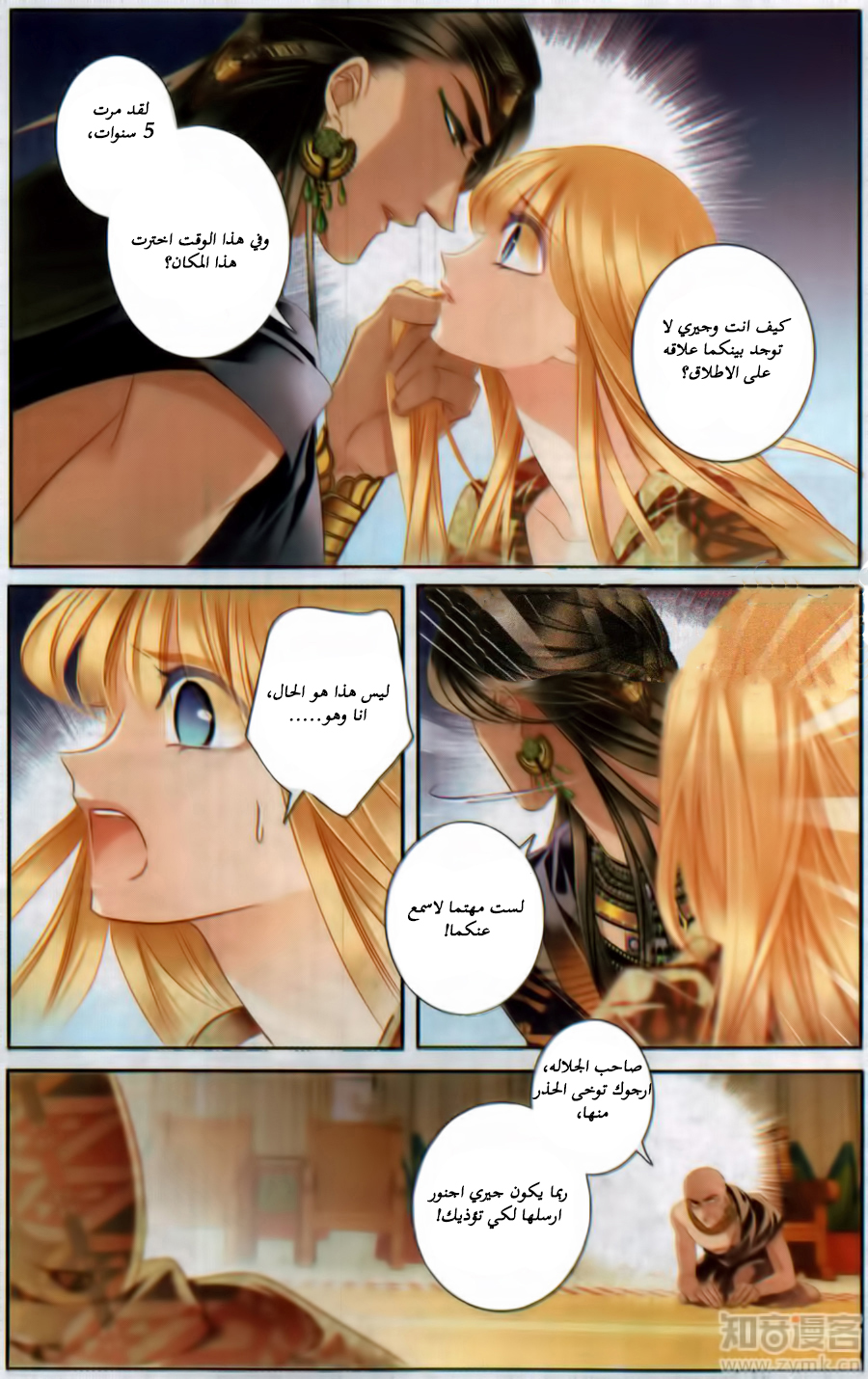 Pharaoh's Concubine: Chapter 59 - Page 11