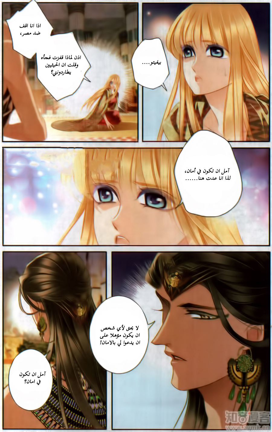 Pharaoh's Concubine: Chapter 59 - Page 12